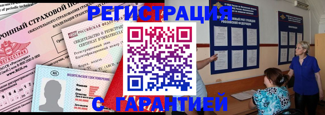 временная регистрация купить в Семикаракорске