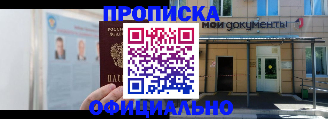 временная регистрация купить в Семикаракорске